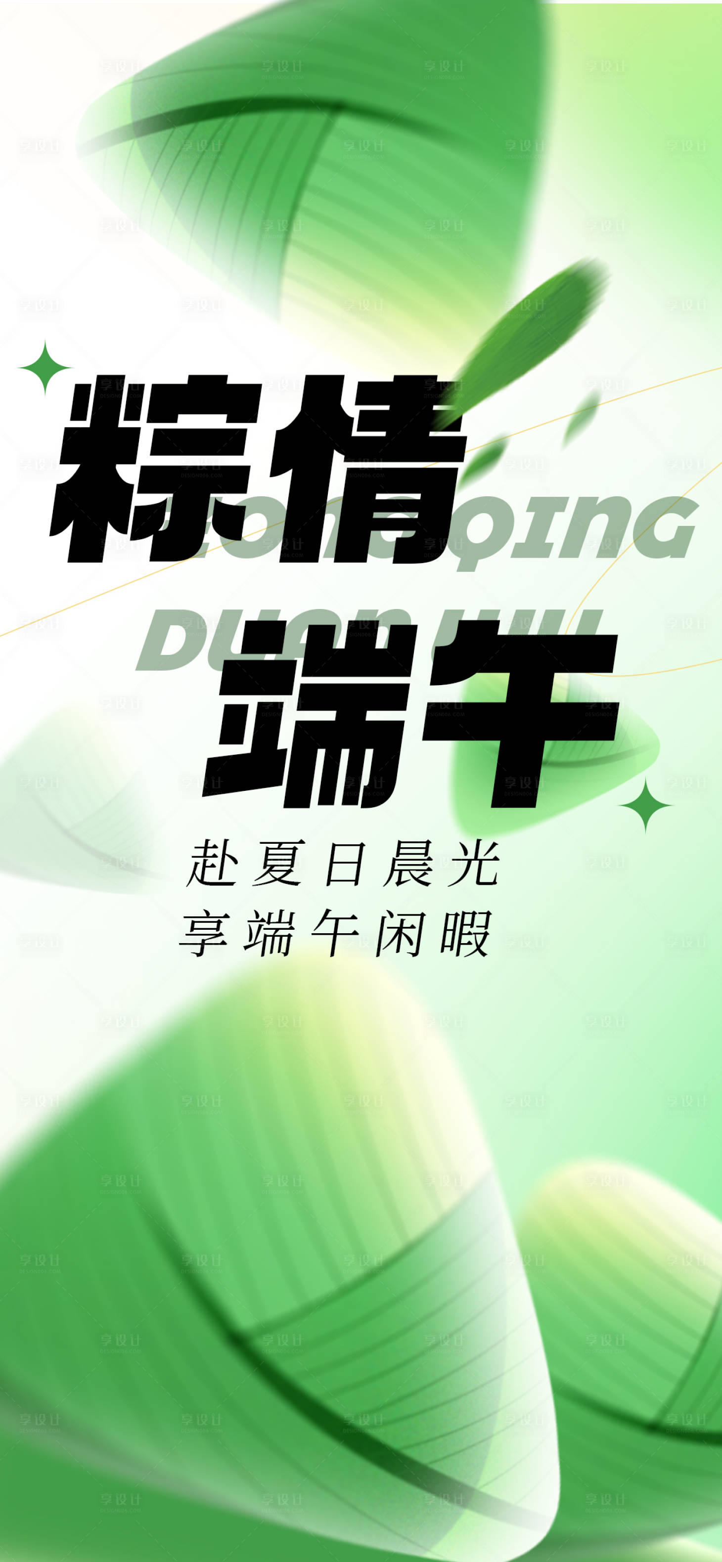 源文件下载【享设计】搜索编号：21680030587595544【端午节海报】
