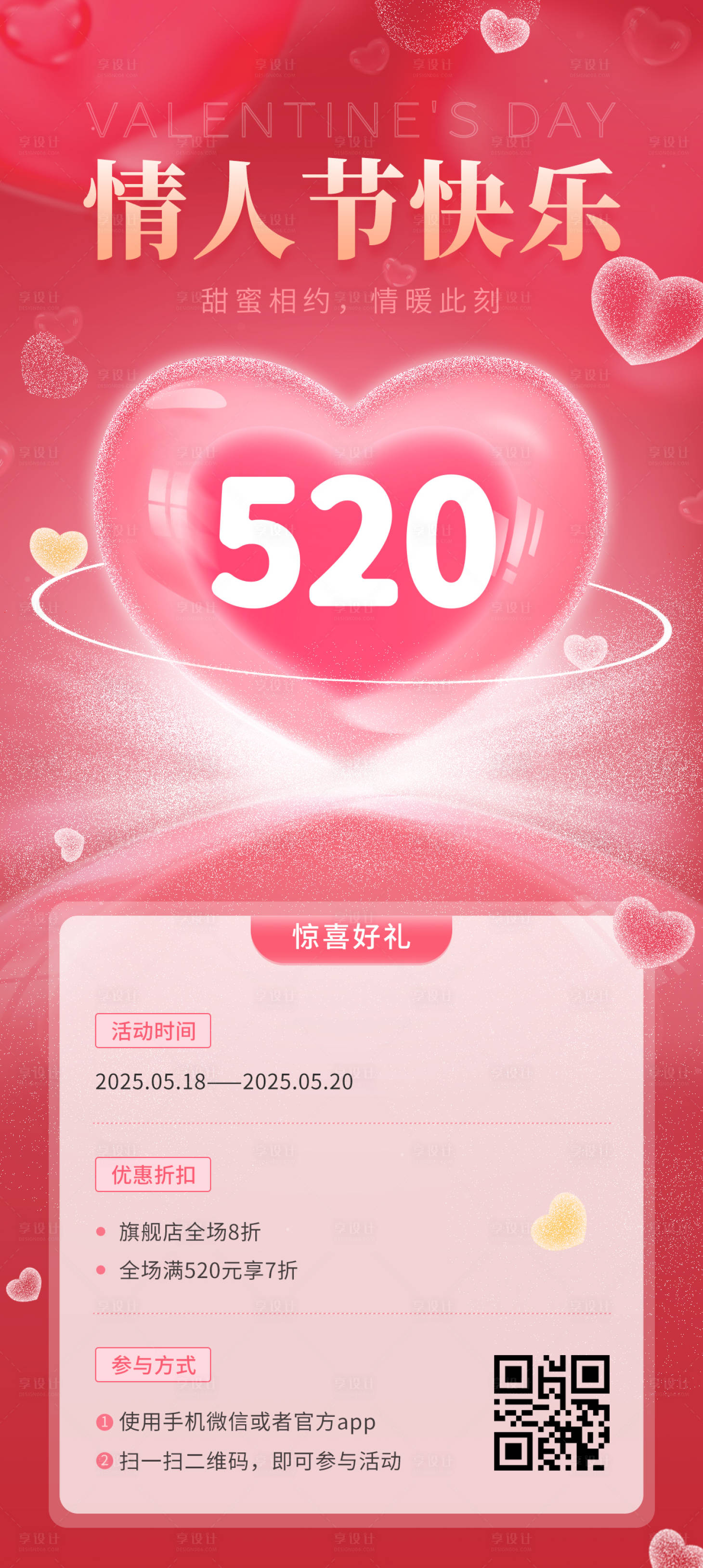 源文件下载【520情人节海报】编号：40490030731896047