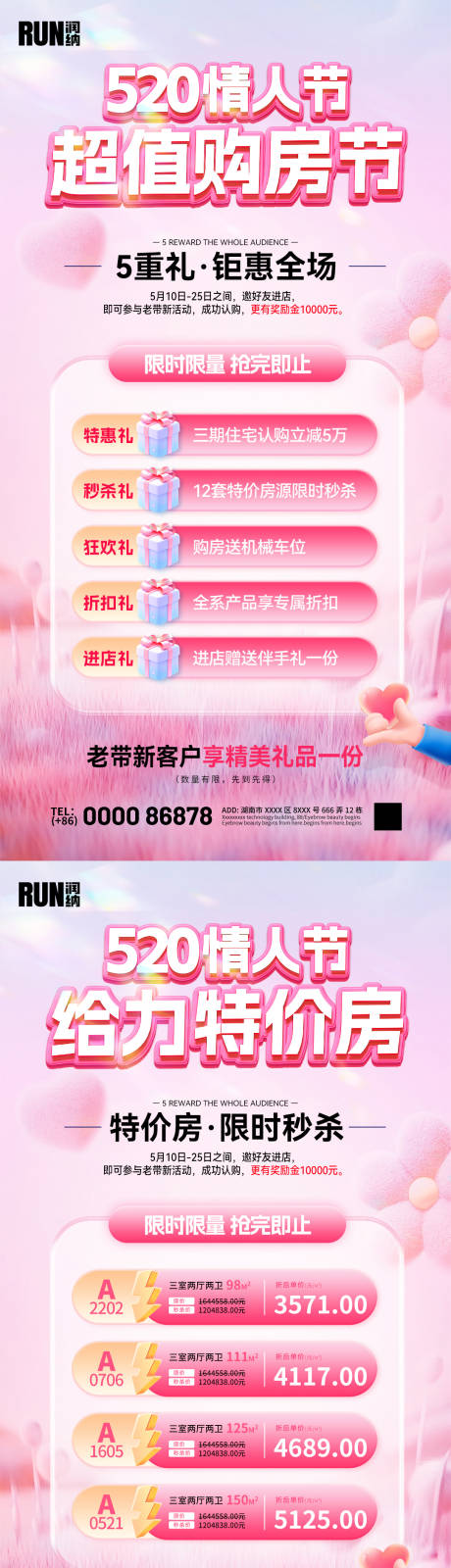 源文件下载【520情人节购房节特价房热销活动海报】编号：50730030670159735