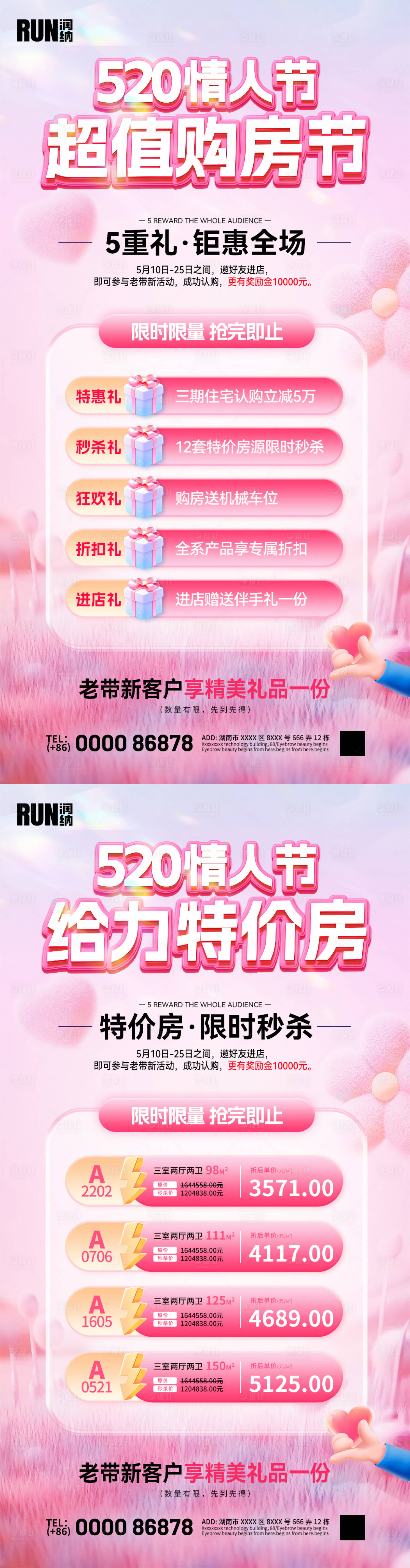 源文件下載【享設計】搜索編號：50730030670159735【520情人節購房節特價房熱銷活動海報】