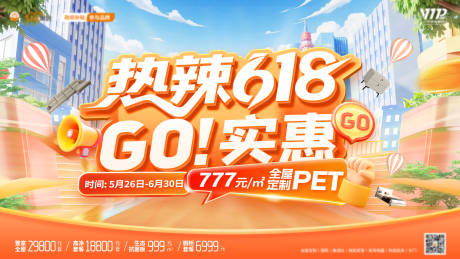 源文件下载【家装618活动大促主画面】编号：76300031001454148
