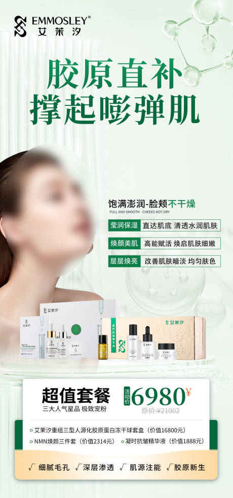 源文件下载【美业医美护肤品促销活动】编号：64040030711058730