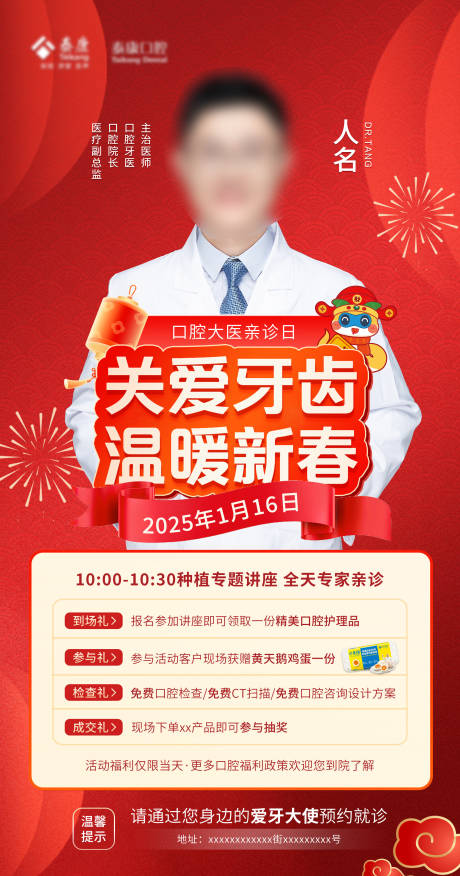 源文件下载【口腔专家海报】编号：62250030611107200