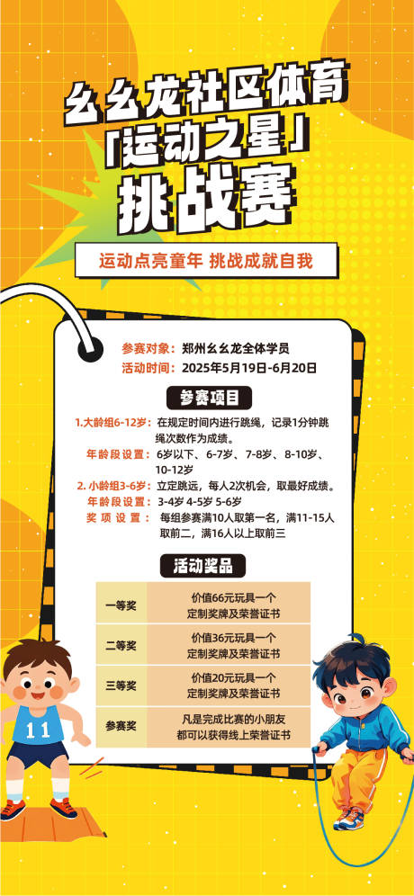 源文件下载【社区运动挑战赛海报】编号：17260030977513432
