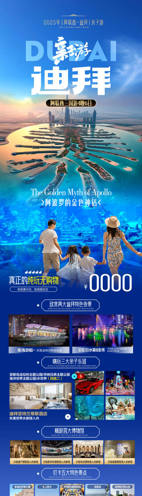 源文件下载【迪拜亲子旅游海报】编号：32800030901891277