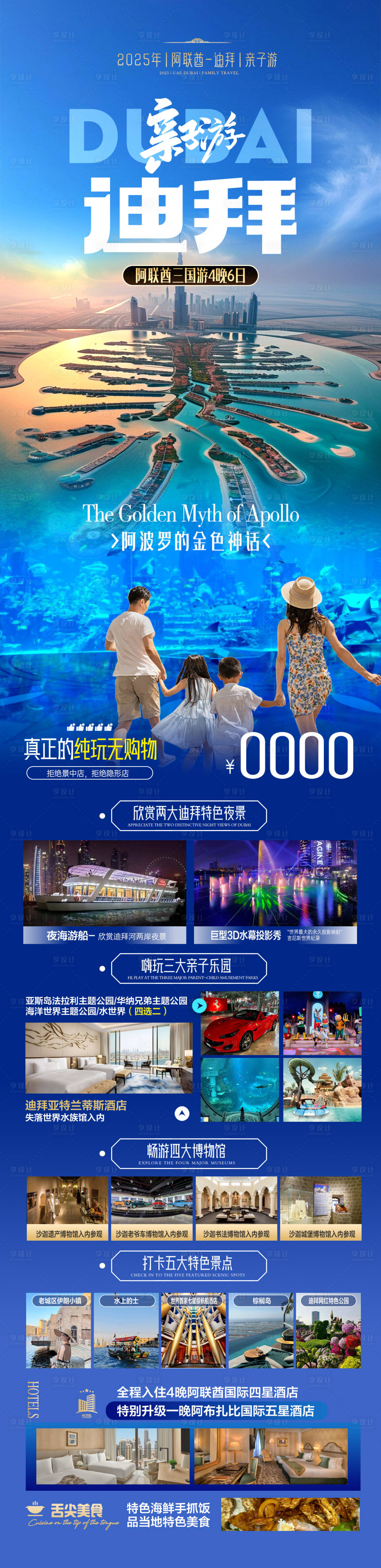 源文件下载【享设计】搜索编号：32800030901891277【迪拜亲子旅游海报】