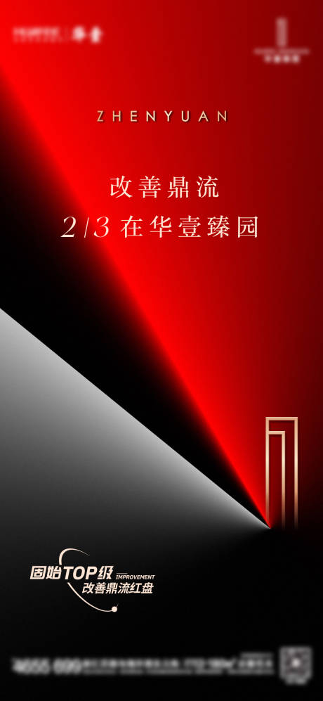 源文件下載【地產喜報海報】編號：13930030975292680