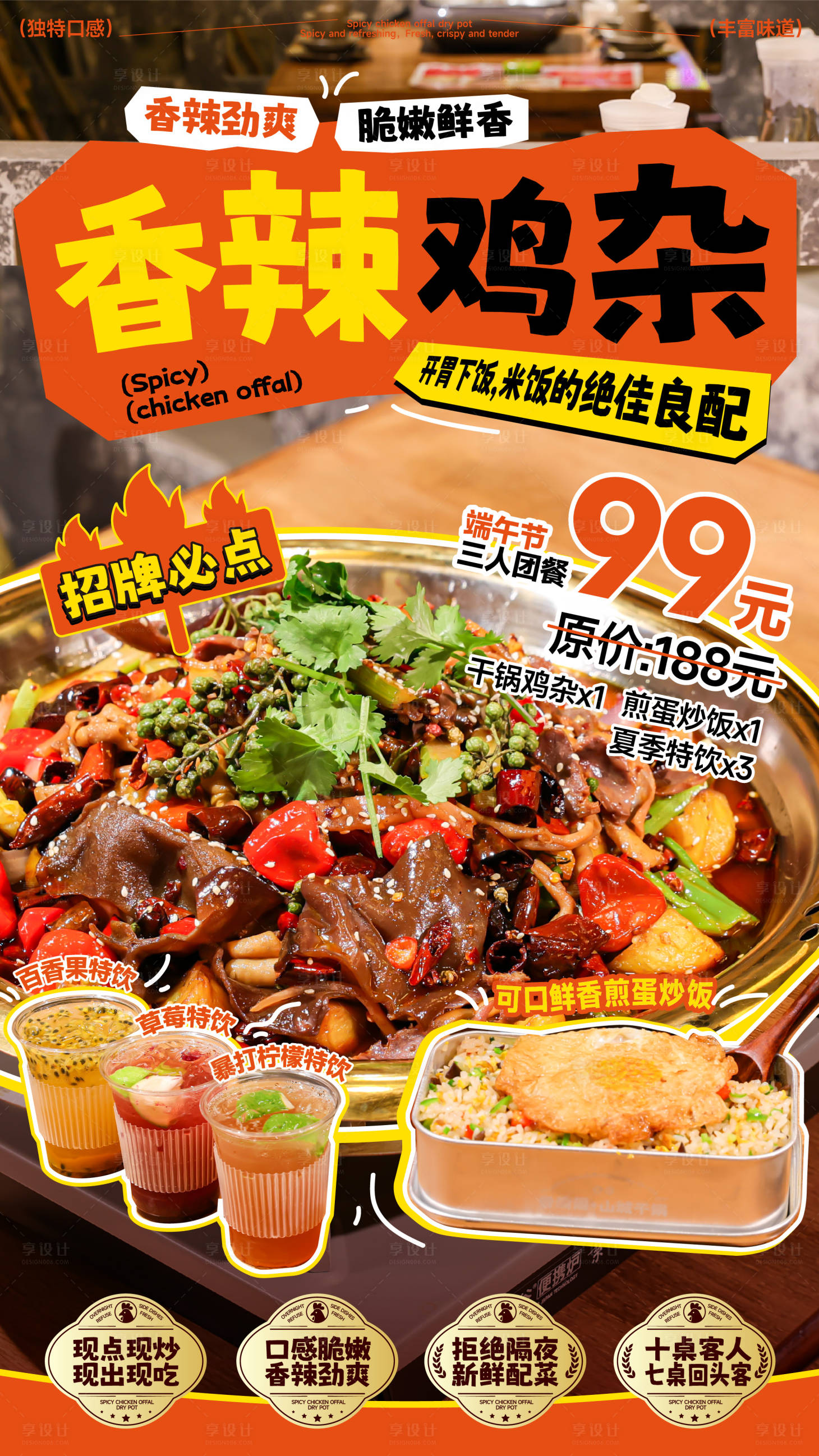 源文件下载【享设计】搜索编号：67080030983614032【香辣鸡杂干锅海报】