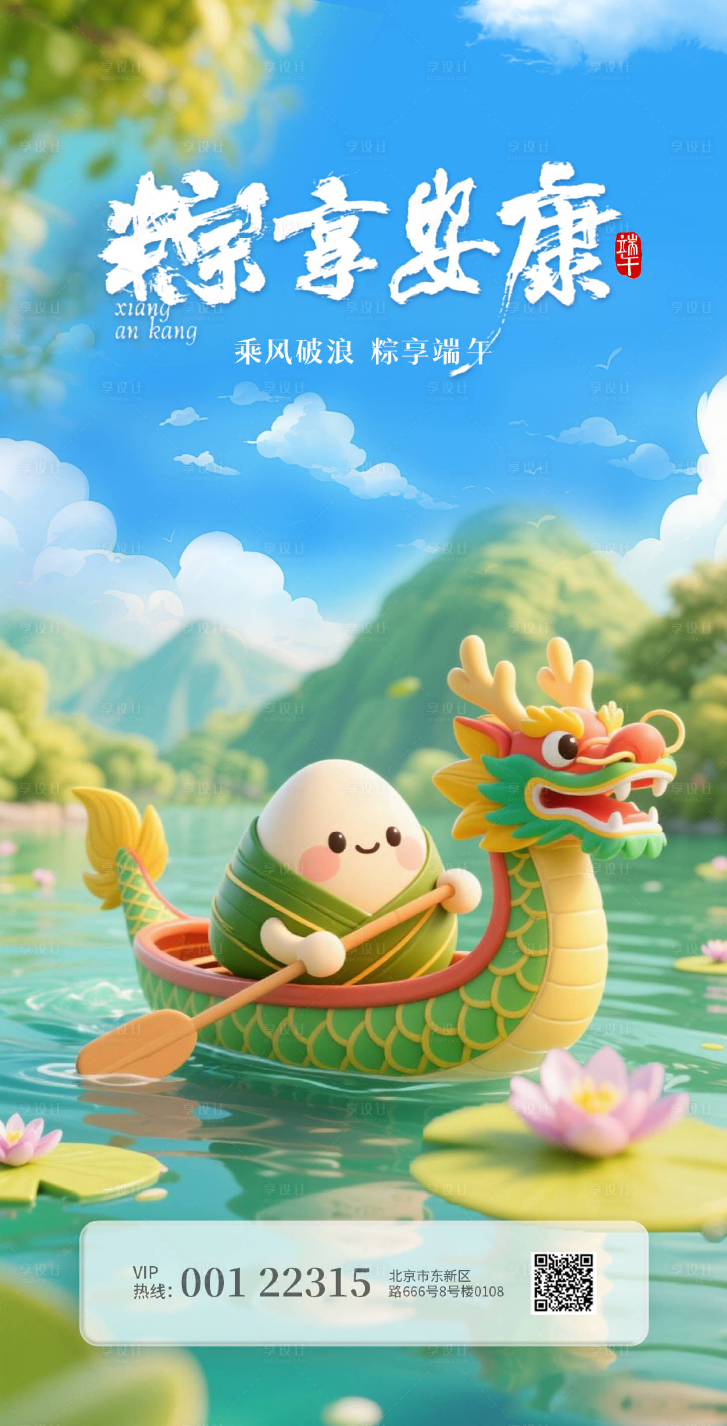 源文件下载【享设计】搜索编号：77240030741258302【端午节安康卡通海报】