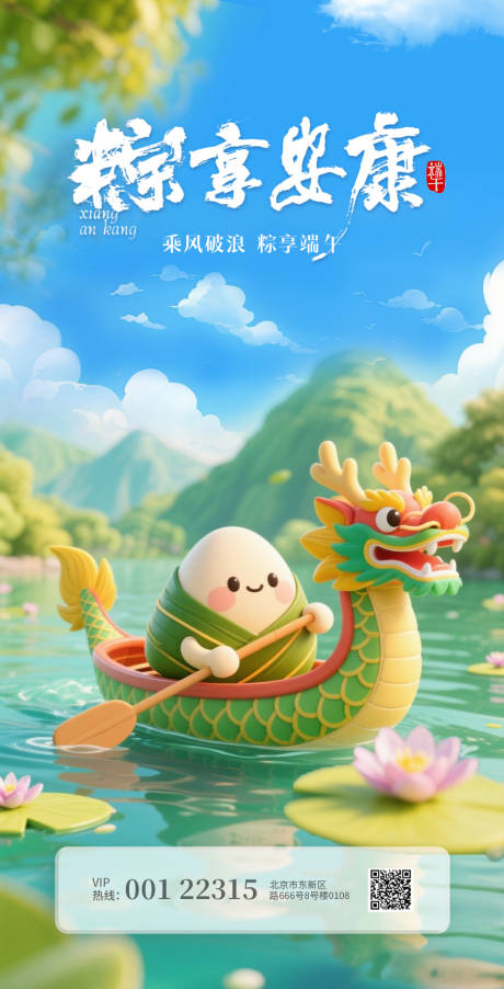 端午节安康卡通海报