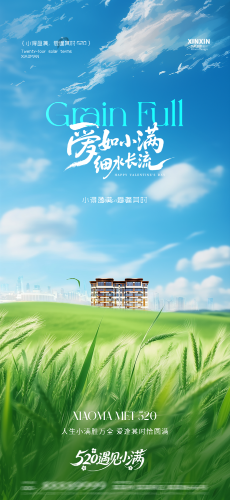 源文件下載【小滿海報】編號：92070030744918047