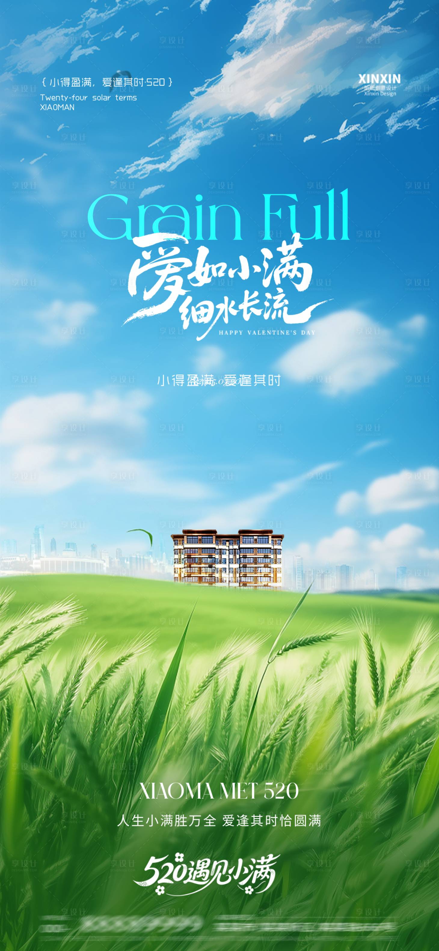 源文件下載【小滿海報】編號：92070030744918047