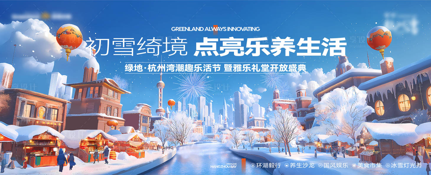 源文件下載【享設計】搜索編號：22320030686177420【冰雪節 】