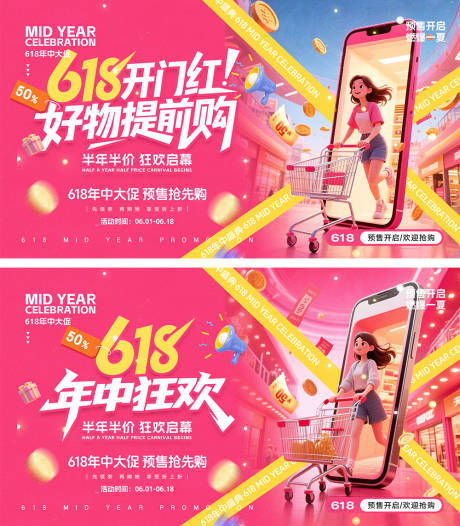 源文件下載【享設計】搜索編號：71730030881206431【618電商展板】