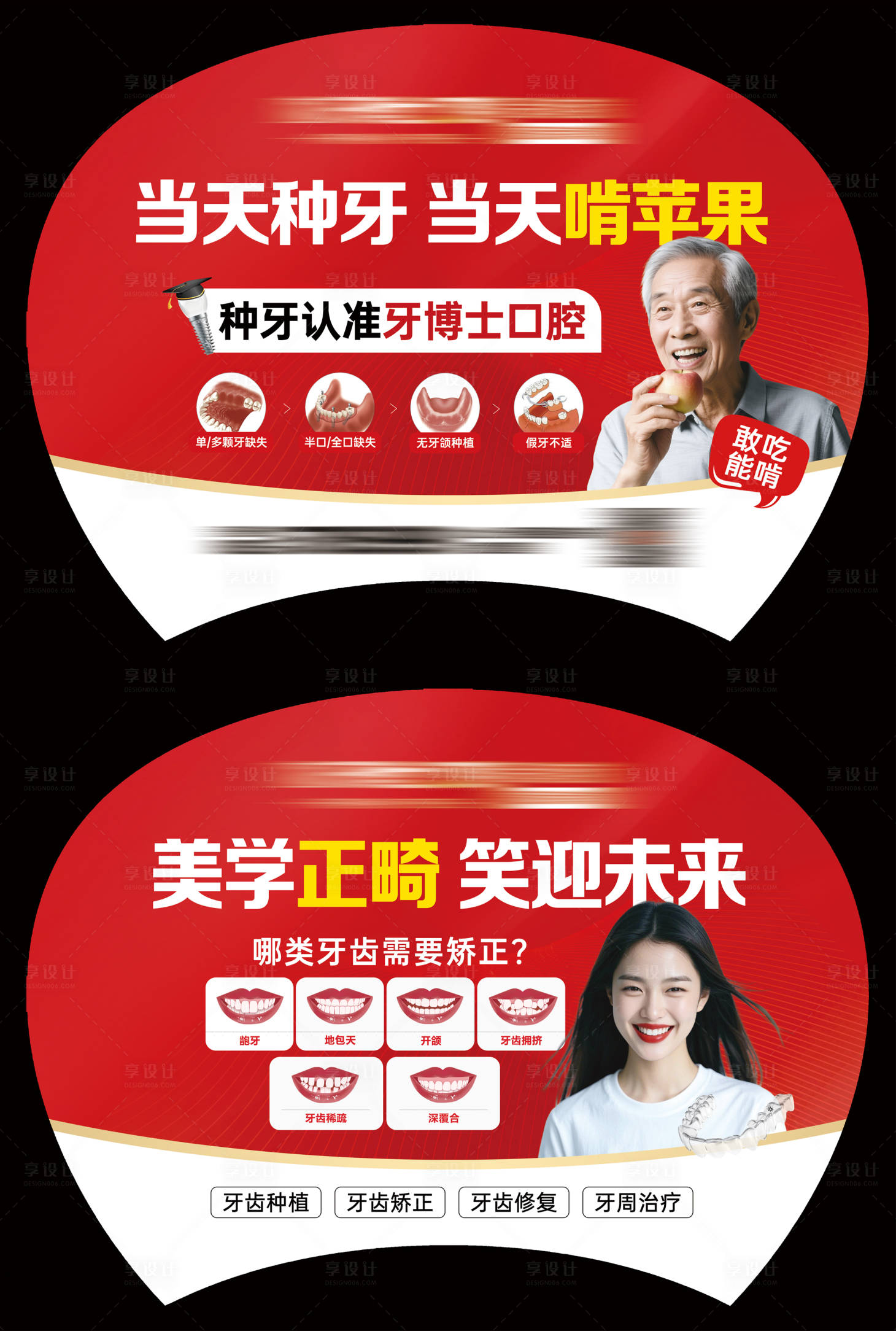 源文件下载【享设计】搜索编号：82060030959409276【口腔种植正畸扇子画面】