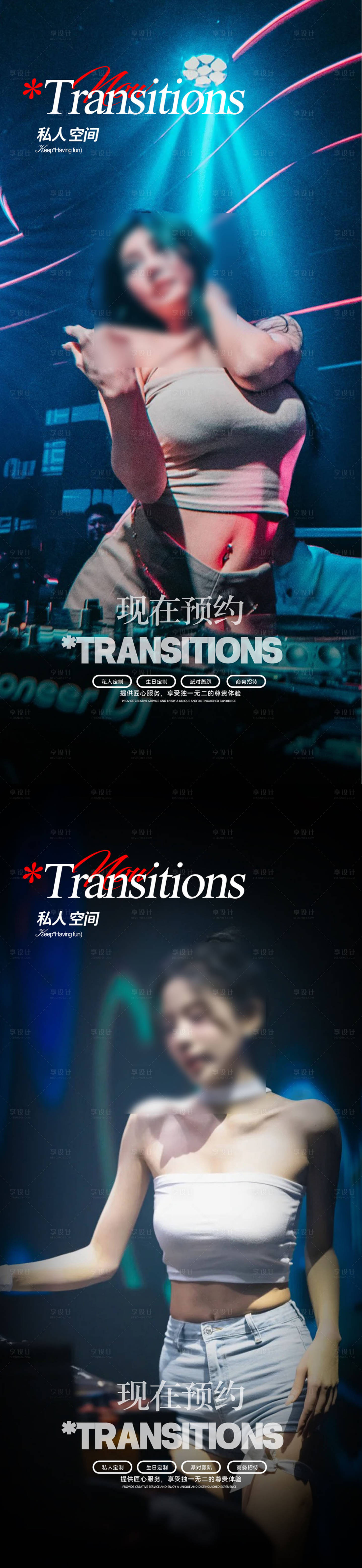 源文件下载【享设计】搜索编号：39170030947252058【酒吧夜店转场海报】
