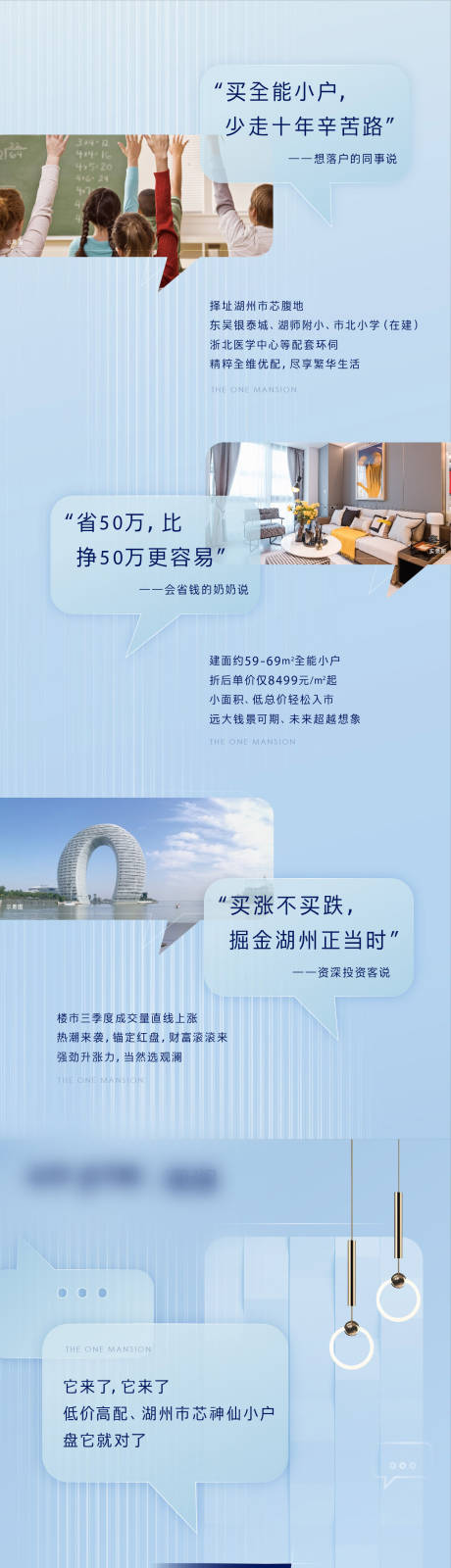 源文件下载【地产户型价值长图】编号：82830030847208434