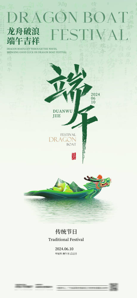 源文件下载【端午节海报】编号：45960030950713326