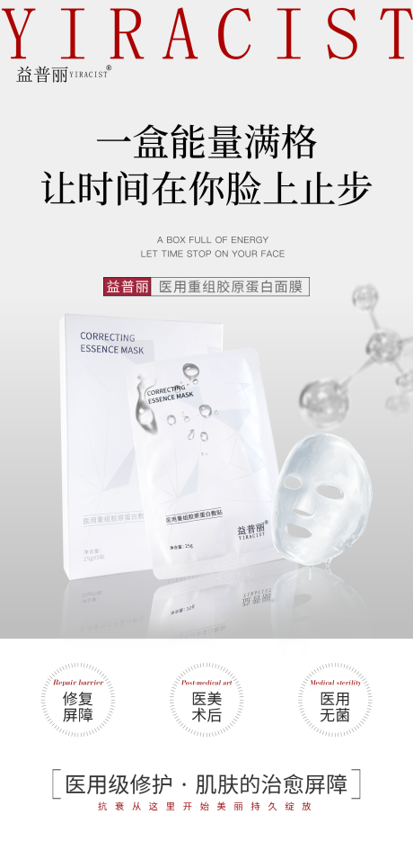 源文件下载【面膜医用面膜医美术后修复面膜】编号：72380030763775884
