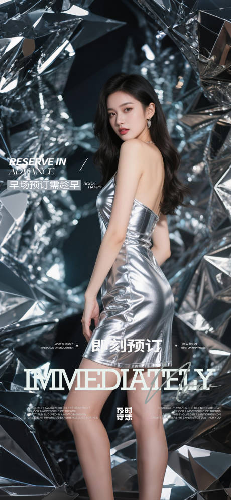 源文件下载【酒吧即刻预订海报】编号：61050030711079925