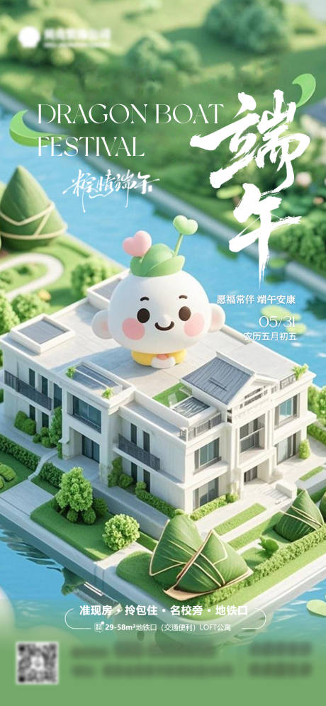 源文件下载【地产端午节AI海报】编号：78160031069294395