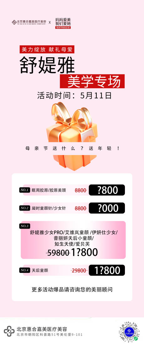 源文件下载【医美专场宣传海报】编号：64710030661607065