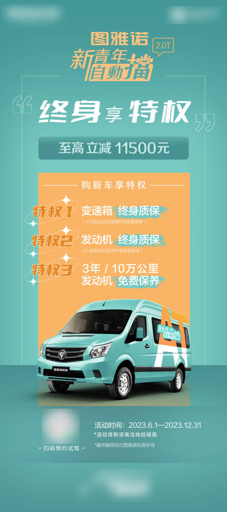 源文件下载【享设计】搜索编号：11550030609103718【汽车政策长图】