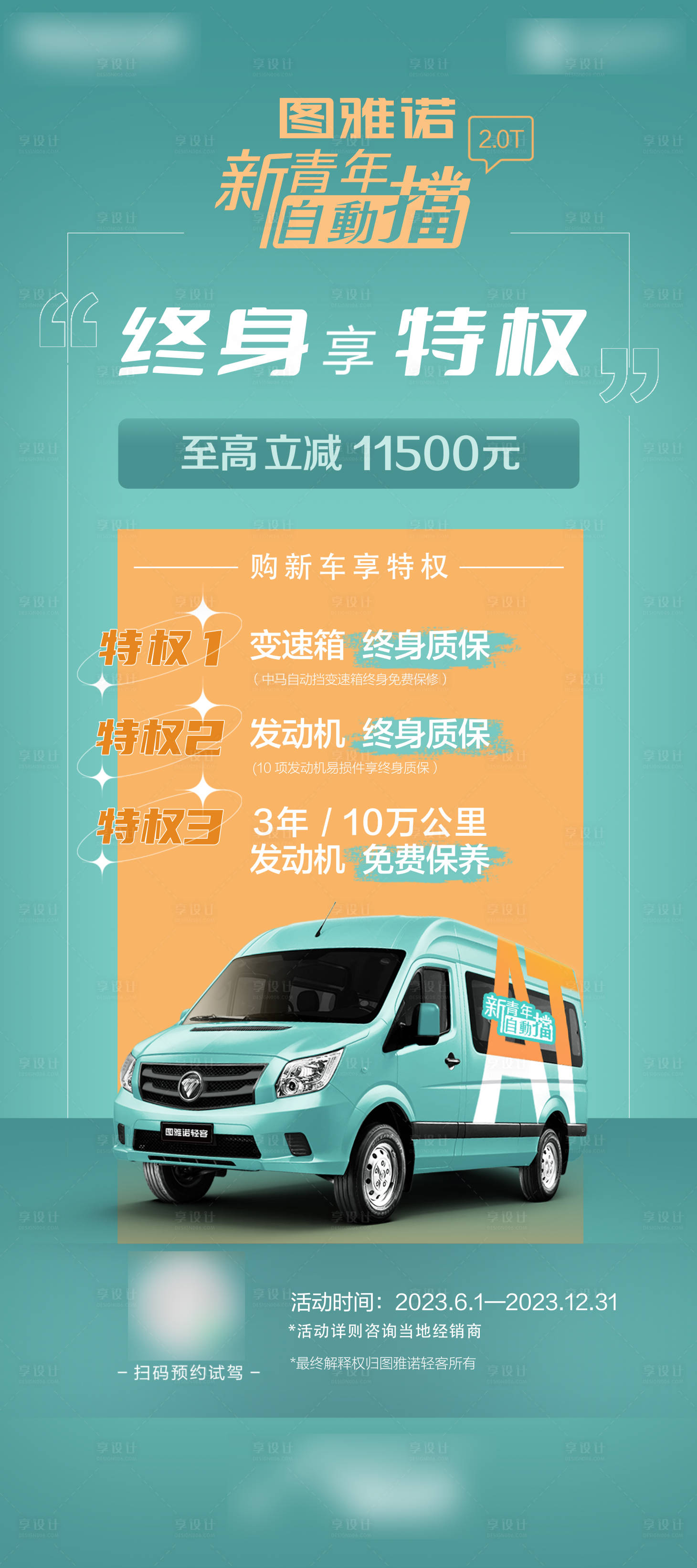 源文件下载【享设计】搜索编号：11550030609103718【汽车政策长图】