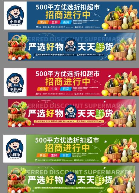 生鲜活动招商道闸广告
