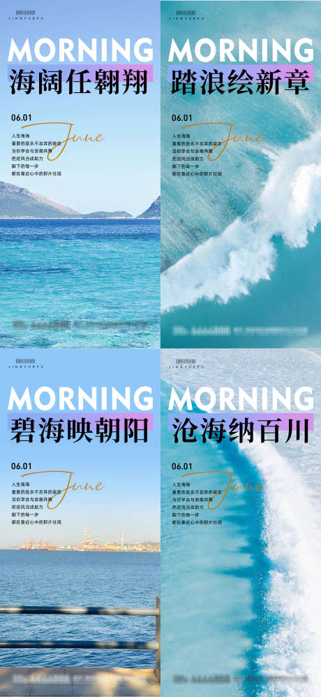 早安励志语录系列海报