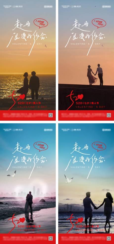 源文件下載【520七夕情人節系列海報】編號：36770030702907072