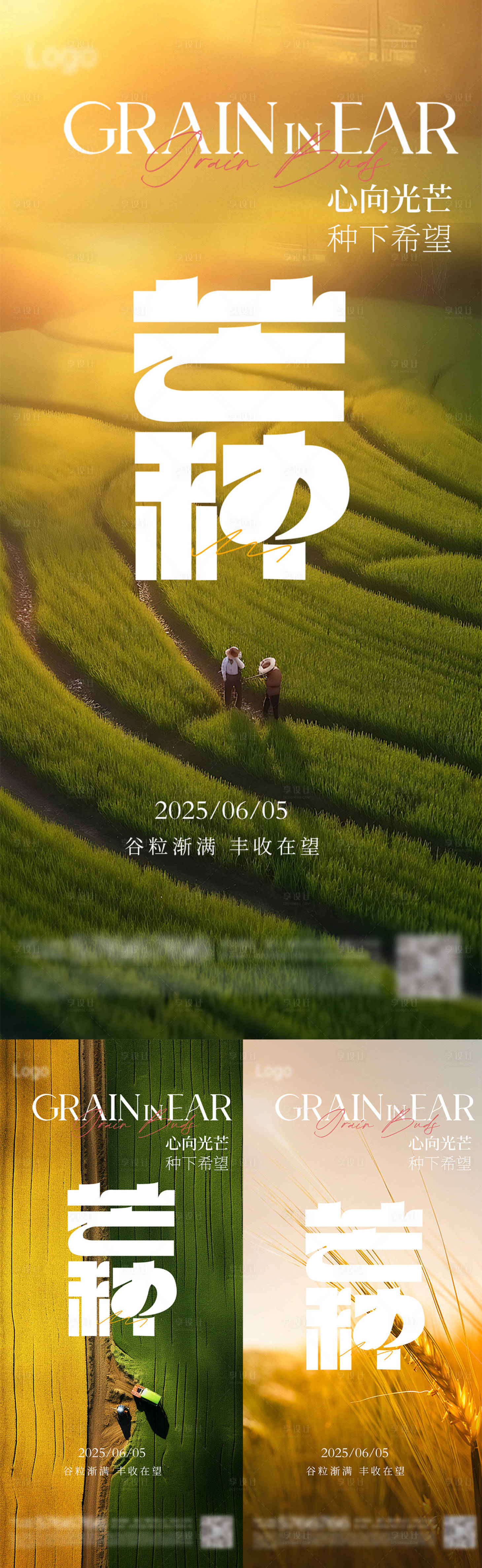 源文件下載【享設計】搜索編號：77520030974914773【芒種海報】