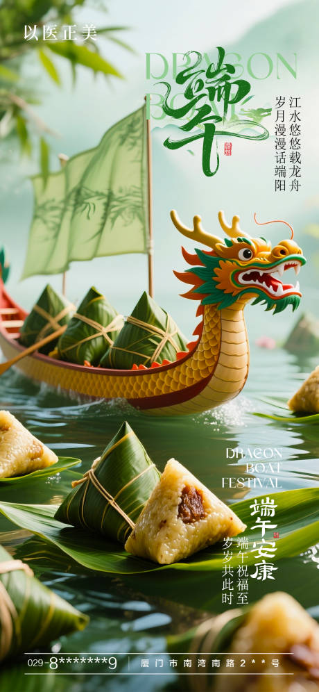 源文件下載【享設計】搜索編號：88890030992376317【端午節(jié)節(jié)日海報】