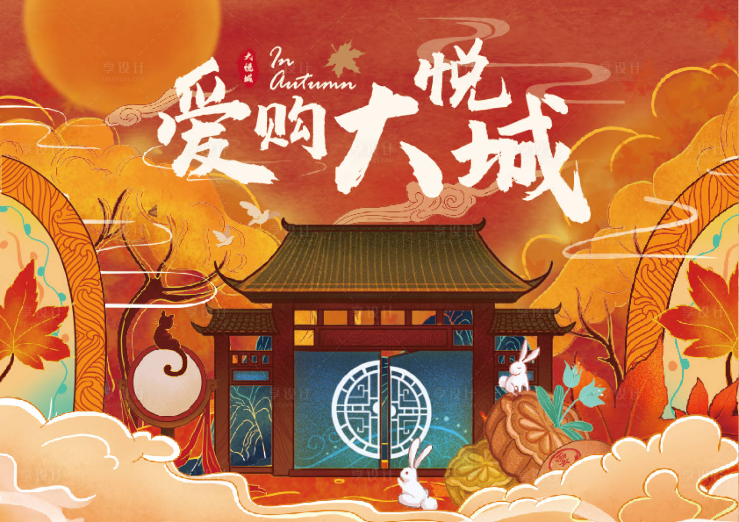 源文件下載【愛購大悅城中秋活動宣傳主k】編號：81350031054752185