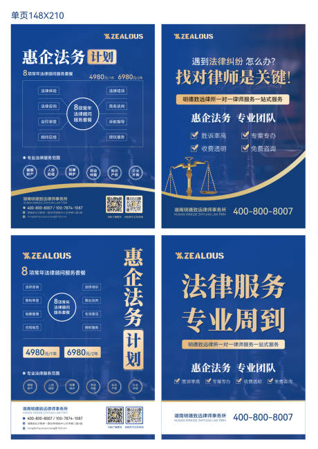 源文件下载【a5法律律所活动单页】编号：56470030968043581