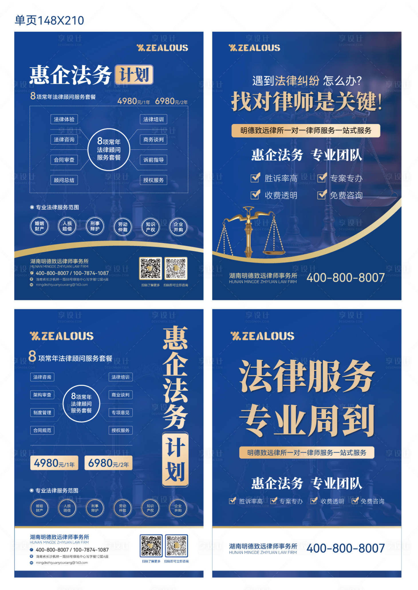 源文件下载【a5法律律所活动单页】编号：56470030968043581
