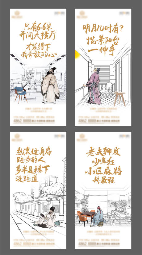 源文件下载【地产古风创意海报】编号：92080031086297978