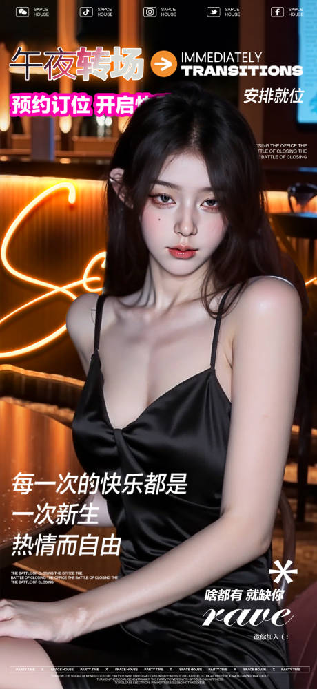 源文件下载【享设计】搜索编号：75340031022484560【酒吧ktv美女邀约预定海报】