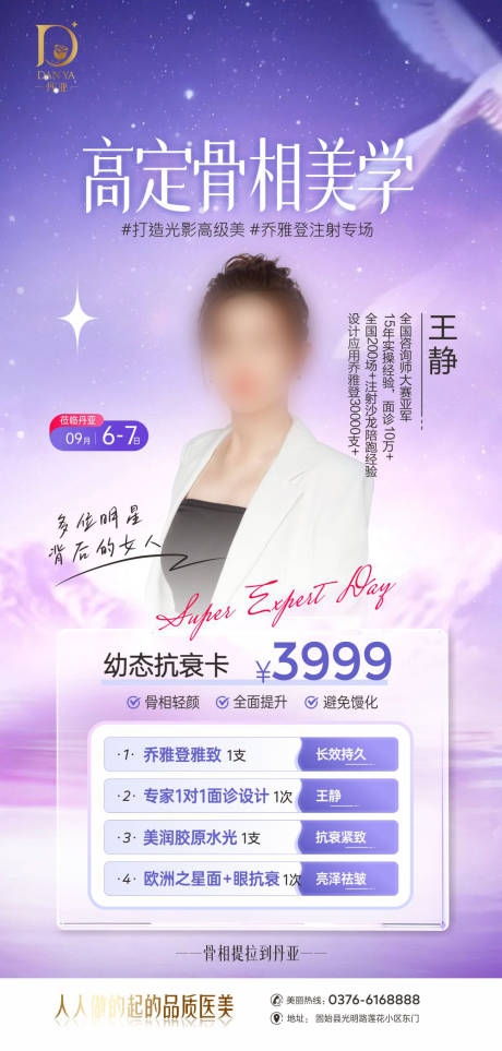 源文件下载【医美专家大咖活动预告图】编号：39560031061124792