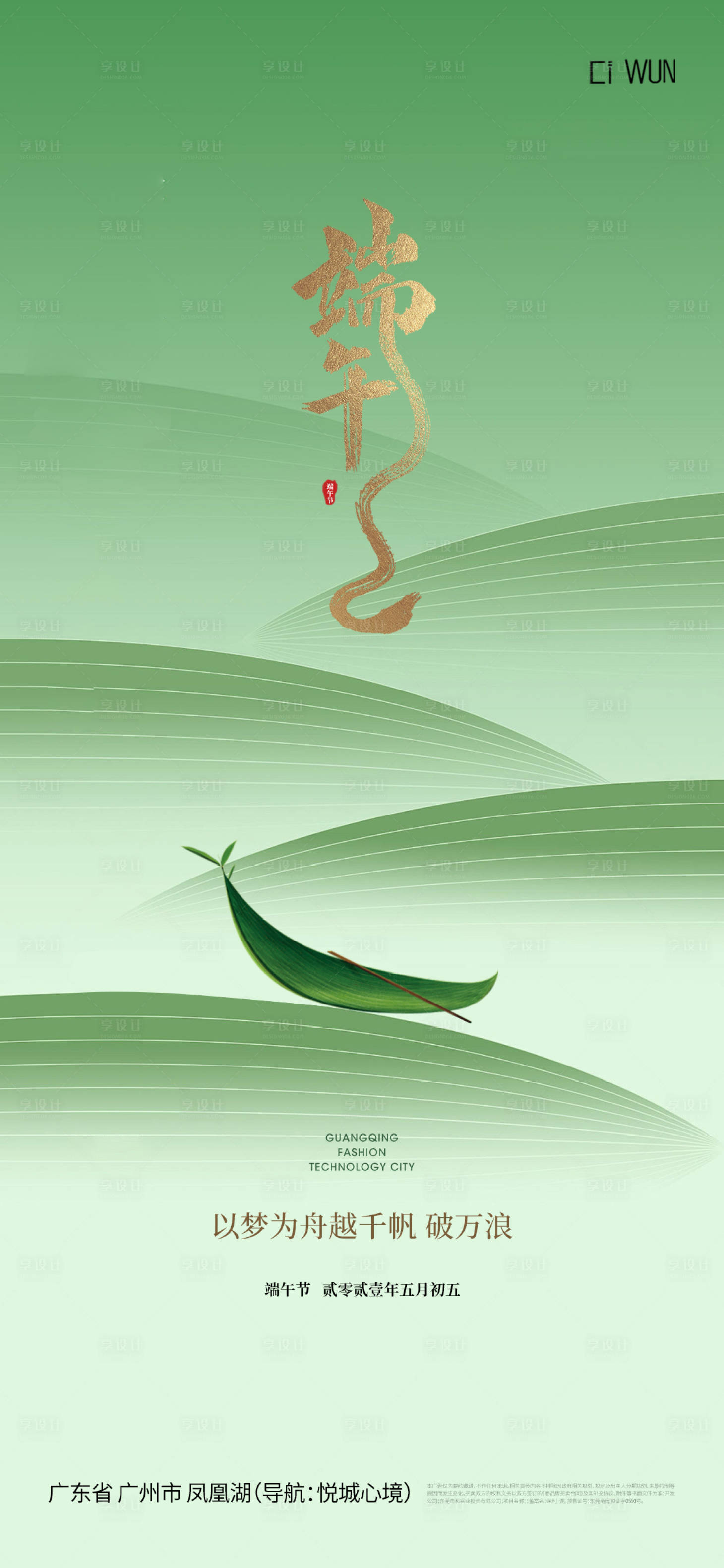 源文件下载【享设计】搜索编号：26880030829328269【端午节海报】