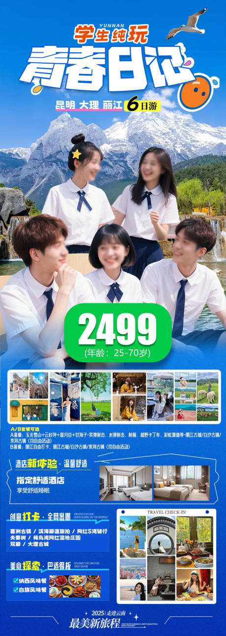 源文件下载【旅游海报 】编号：70180030784244273