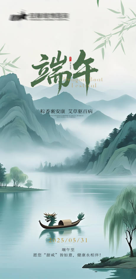源文件下載【享設計】搜索編號：14740030607384365【醫(yī)院地產端午海報】