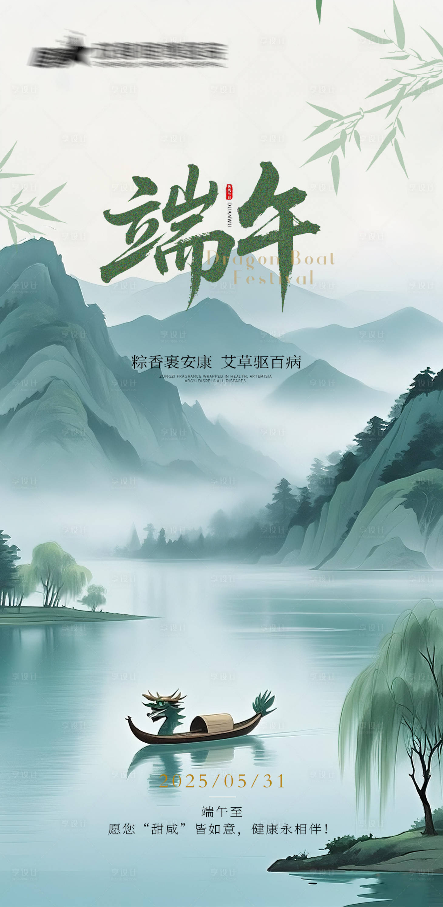 源文件下載【享設(shè)計】搜索編號：14740030607384365【醫(yī)院地產(chǎn)端午海報】