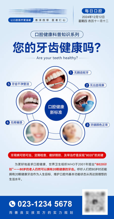 源文件下载【口腔知识朋友圈海报】编号：80370030960494982