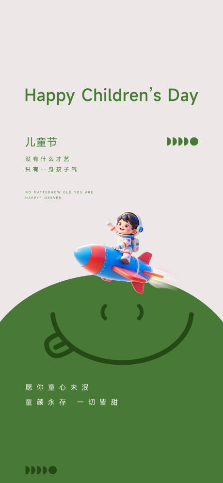 源文件下載【兒童節海報】編號：31400031077169778