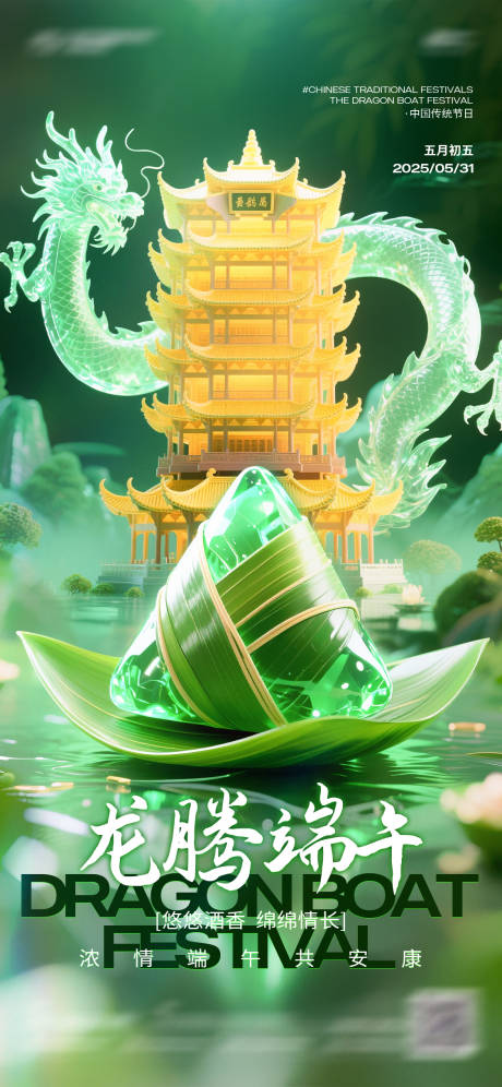源文件下载【端午海报】编号：28900030894931242