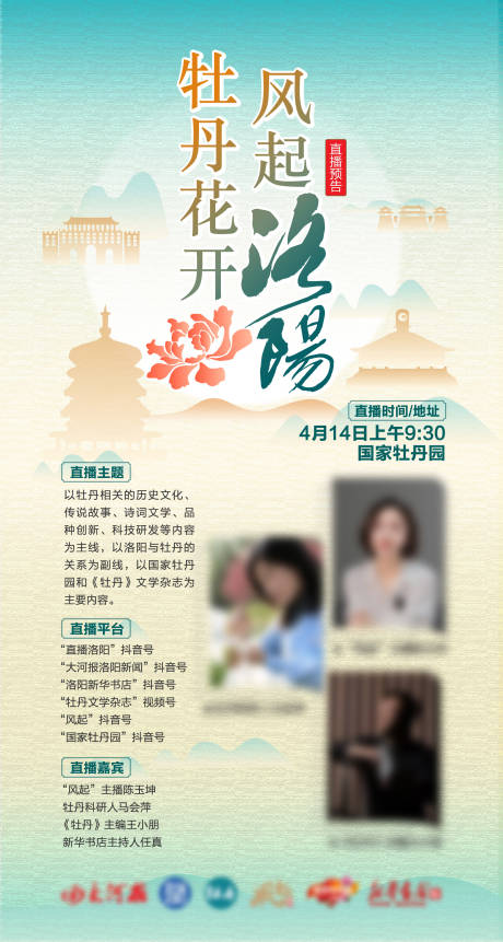 源文件下載【享設(shè)計】搜索編號：82400030678094603【牡丹花開風(fēng)起洛陽】