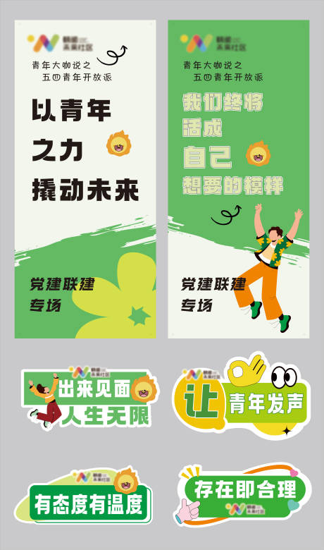 源文件下载【青年易拉宝手举牌】编号：74110030600426911