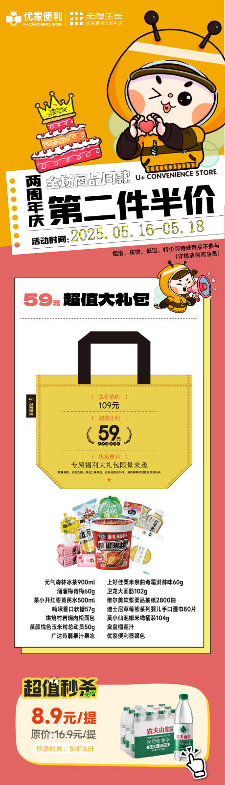 源文件下载【便利店零食周年庆公众号长图】编号：21560030766626270