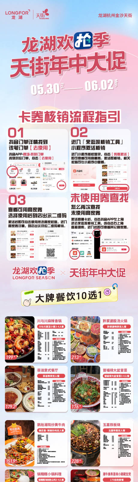 源文件下载【商业年中大促活动长图】编号：19170030901295992